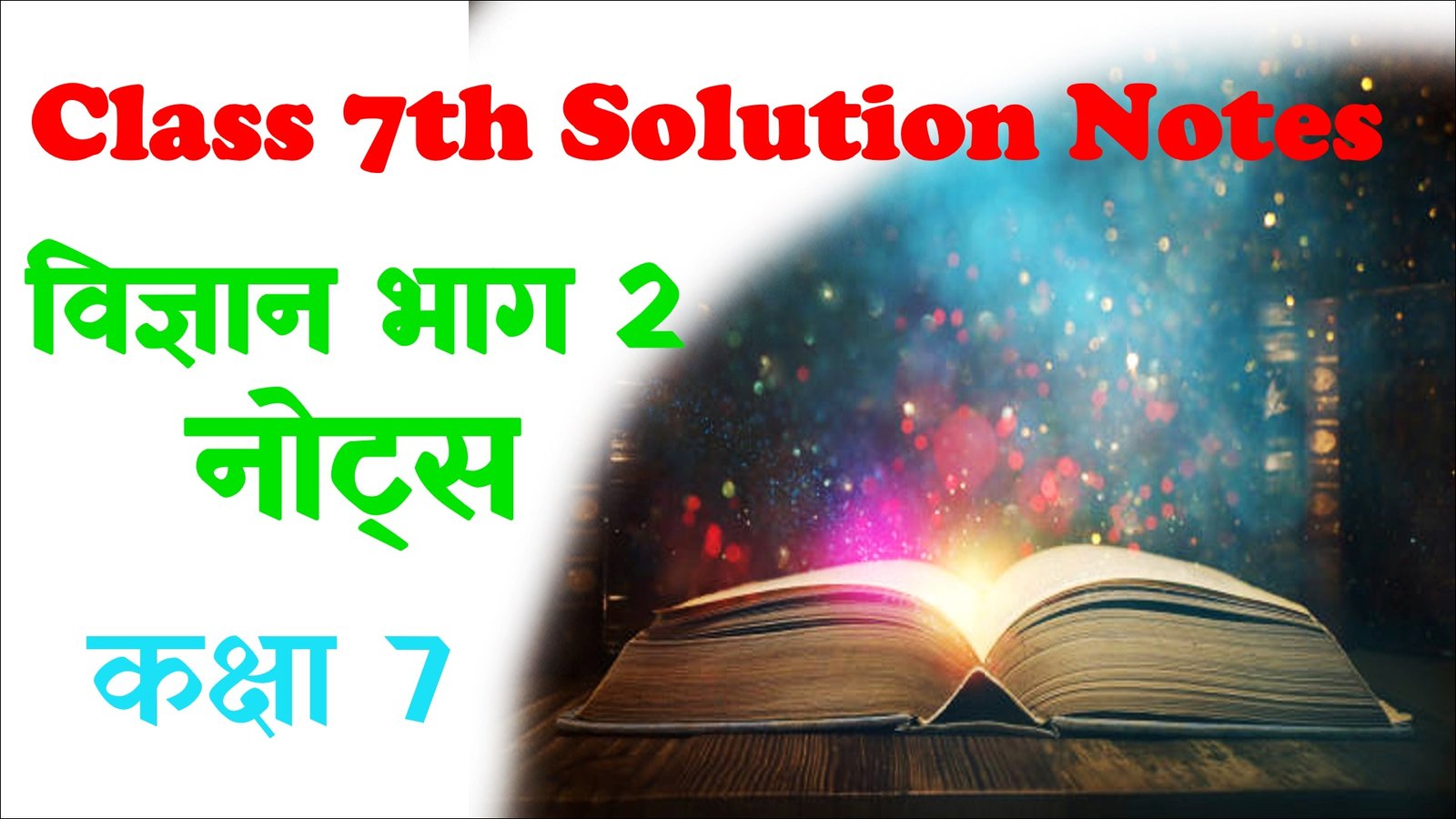 Class 7 Science Notes in Hindi