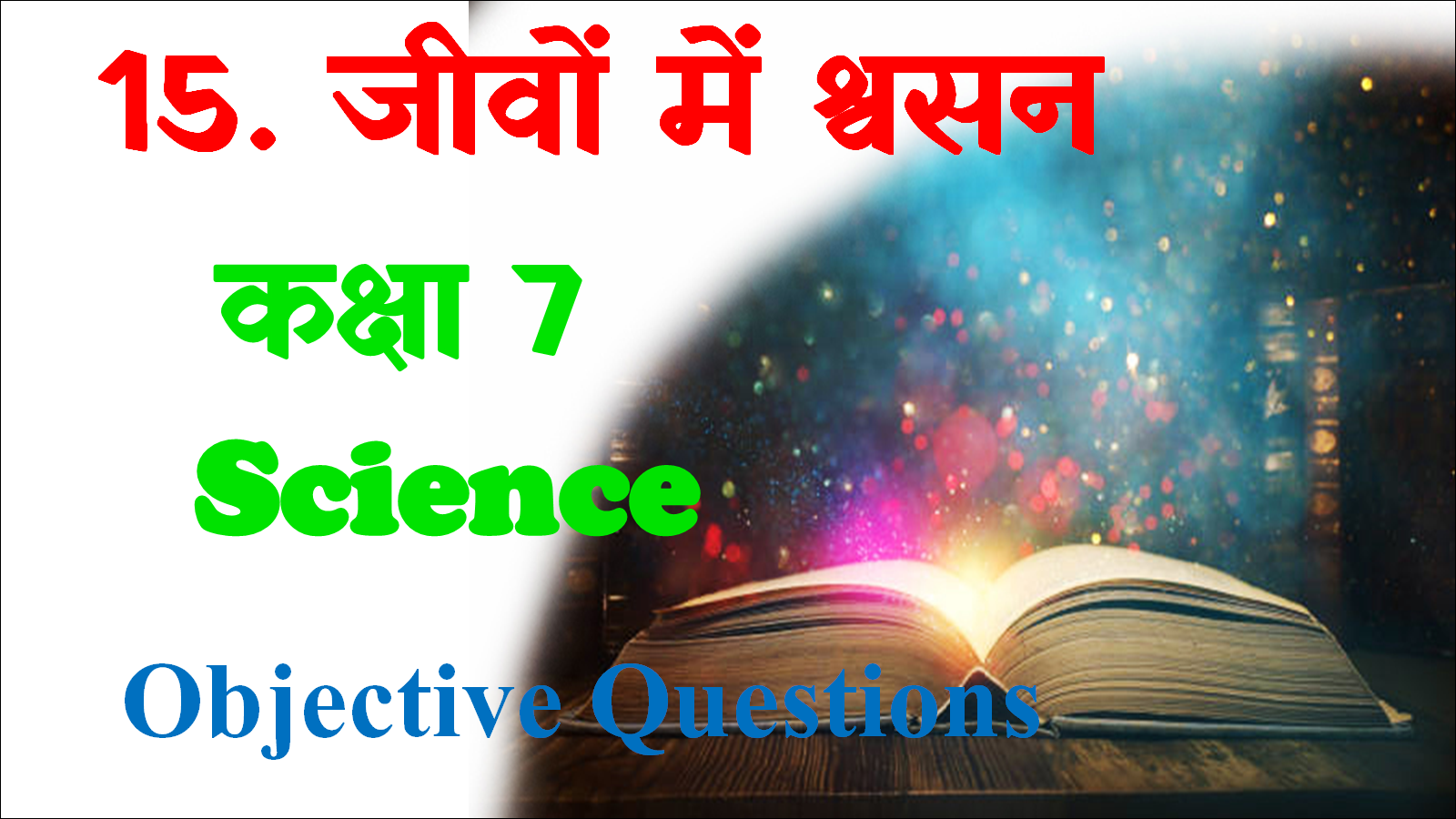 Jiwo Me Swasan Class 7th Notes