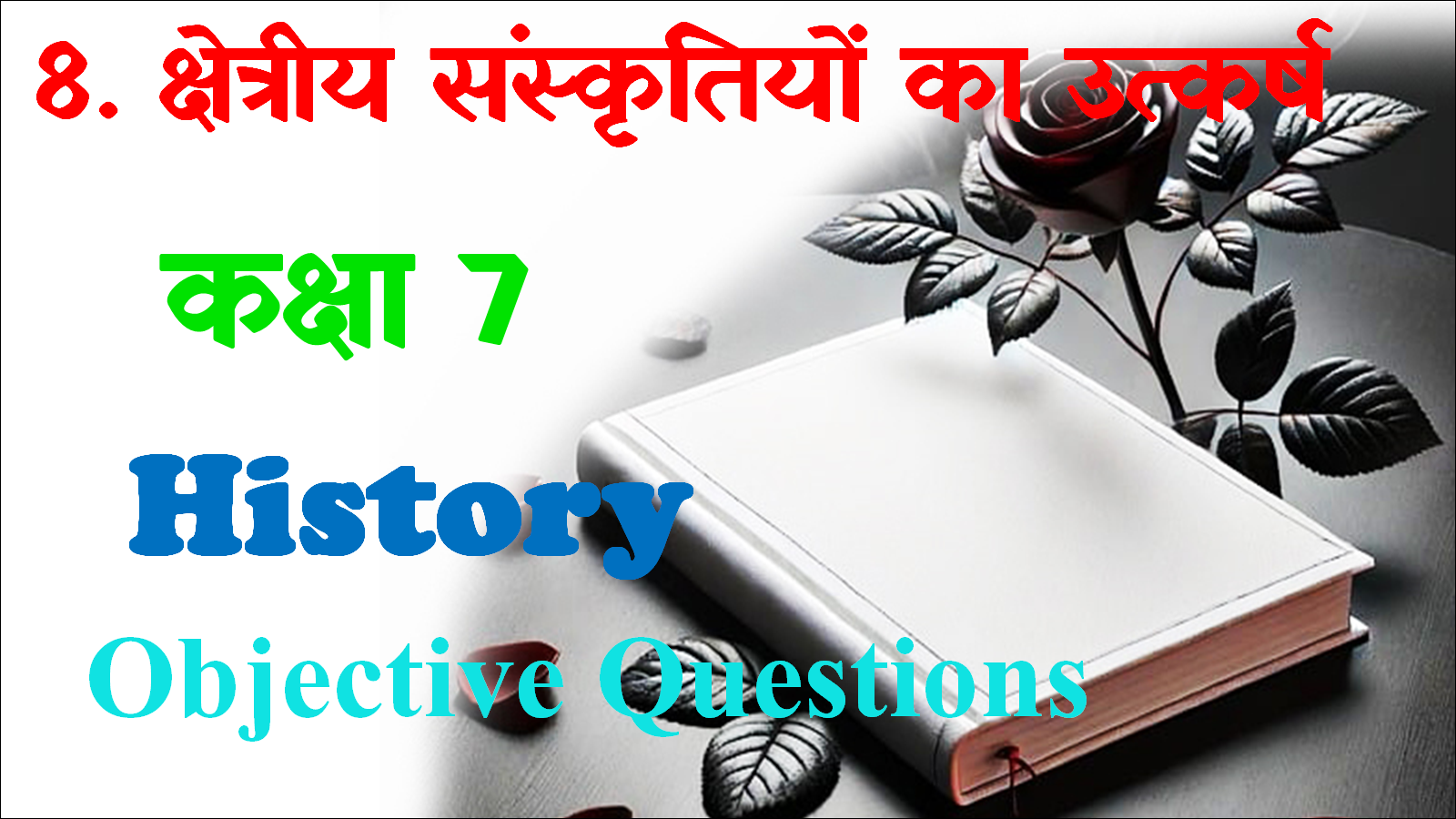 Kshatriya Sanskrit ka Utkarsh Class 8 Objective