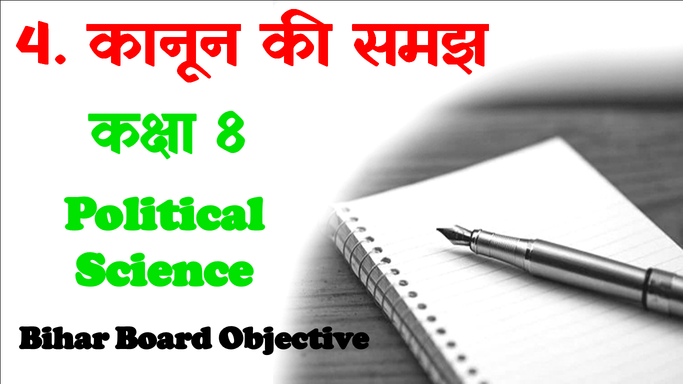 Class 8th Political Science Chapter 4 Objective