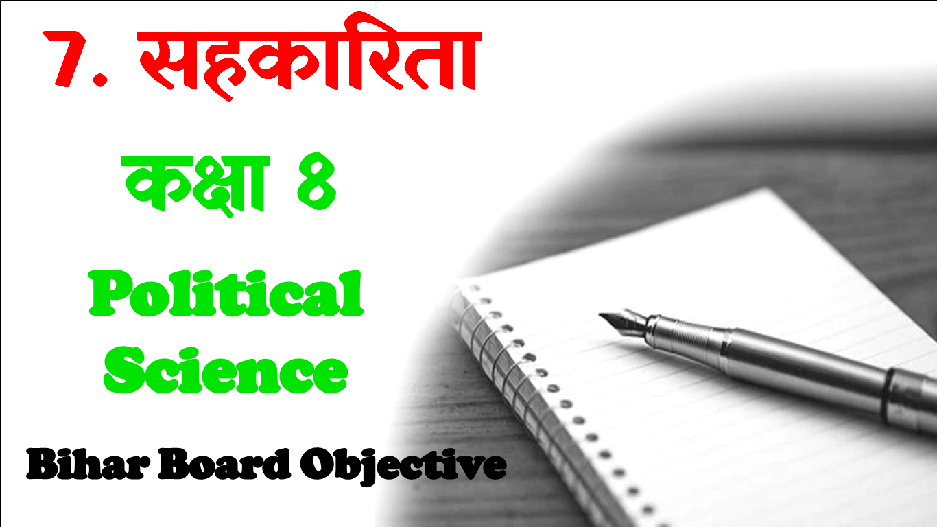 Class 8th Political Science Chapter 7 Objective